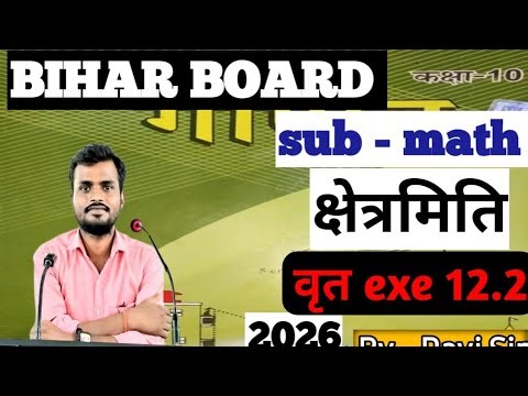 part 6 class 10th math cheptr 12 exe 12.2 bihar board NCERT Hindi medium