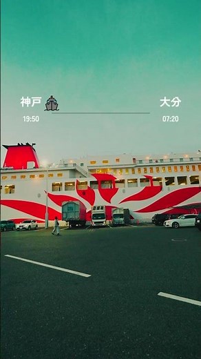 Sunflower Ferry: 12-hour boat trip from Kobe to Oita