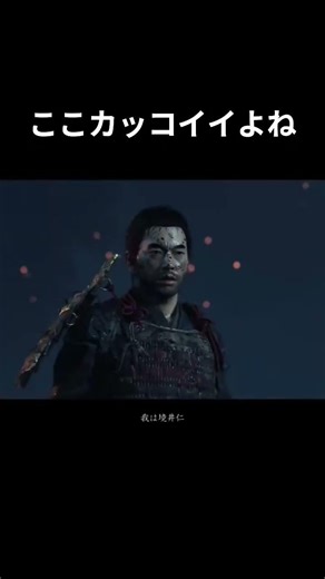 我が一刀にて、斬り捨ててみせるぜ(フラグ)【ゴーストオブツシマ】#ゲーム#ゲーム実況#ゴーストオブツシマ
