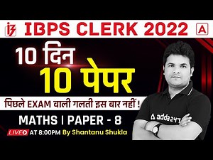 IBPS Clerk EXAM 2022 | 10 Days 10 Paper | Maths PAPER-8 by Shantanu Shukla