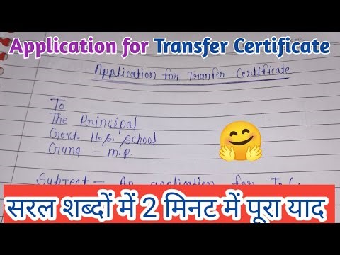 TC application for principal | application for Transfer Certificate 2025