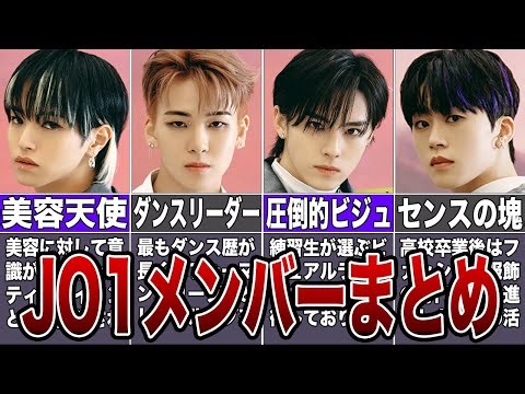 JO1メンバーの生い立ちまとめ【PRODUCE 101 JAPAN】