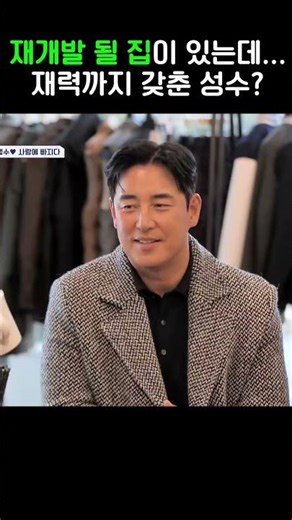 재개발 될 집 보유🏠 #신랑수업 #shorts