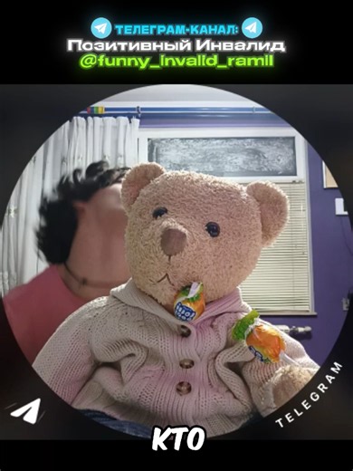 больше кружков в ТГК: Позитивный Инвалид (@funny_invalid_ramil) | #позитивныйинвалид #рекомендациим