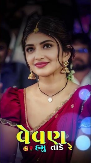 મામેરા ના ટાઈમે વેવાઈ વેવાણ સમુ તકે Adivasi New Timli Tending Song #timli_status_2025 #tranding