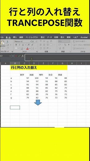 【マニア関数】エクセル行と列の入れ替え TRANSPOSE関数 #エクセル #vba #業務効率化 #excel