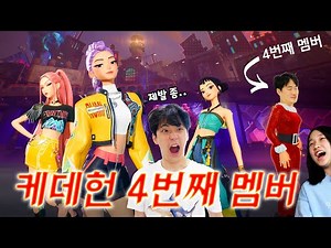 K-pop Demon Hunters new member!! Huntrix's 4th member looks like thisㅋㅋㅋ Fortnite Kedehun