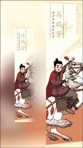 马瑞芳开讲“自古英雄出少年”