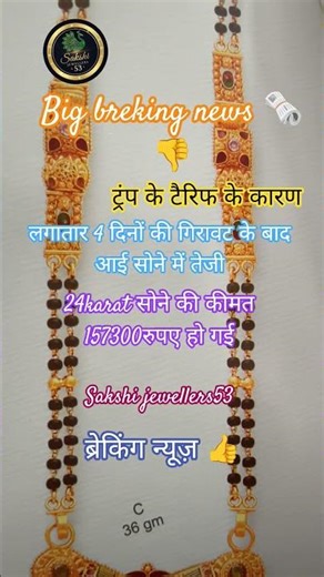 Latest Gold Mangalsutra Designs 2026 | Sakshi Jewellers53✨❤️💫#gold #goldjewellery