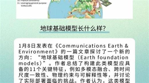 每天一个AI知识-0112 地球基础模型长什么样？