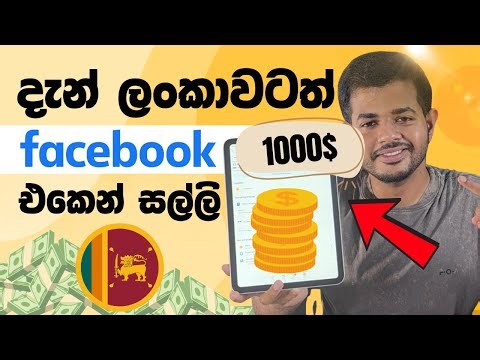 Facebook එකෙන් සල්ලි හොයන විදිය මෙන්න | FaceBook Monetization for Sri Lanka