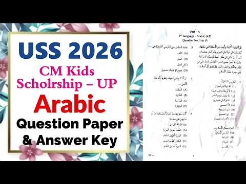 ഇന്നത്തെ (26.02.26) USS EXAM FEB 2026 / CM Kids Scholarship UP - ARABIC QUESTION PAPER & ANSWER KEY