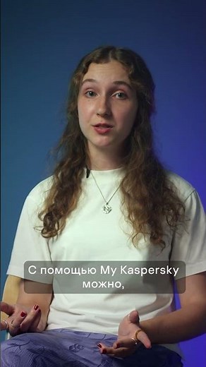 Что такое My Kaspersky? #kaspersky