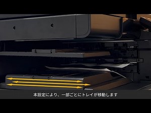 インナーシフトトレイ｜京セラ複合機活用術