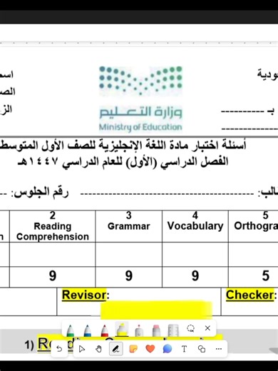 ‏اختبار انجليزي أول متوسط