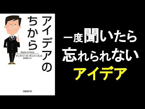 "The Power of Ideas" - A summary of the book "The Power of Ideas" by Chip Haas and Dan Haas. A bo...