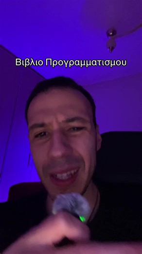 Βιβλιο Προγραμματισμου ! #softwareengineer #coding #programming #codinglife