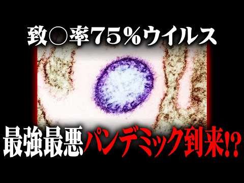 Is the Wuhan Institute Involved? The Worst Pandemic Ever is on the Rise... [Urban Legend: Nipah V...