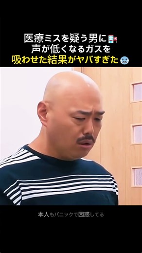 【放送事故】声が低くなるガスを吸ったクロちゃんが医療ミスを疑って大パニックww