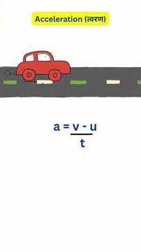 acceleration class 9 #science #physics #acceleration
