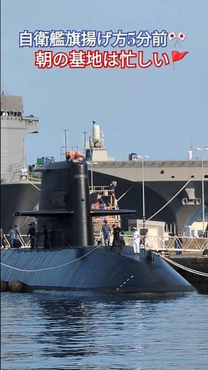 自衛艦旗揚げ方5分前🎌燃料搭載↔️通称『ねと』と言うらしい🚩