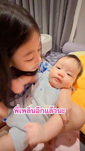 อีกแล้วนะพี่เพลิน #uทูป | ยูทูป เพชรบ้านเเพง