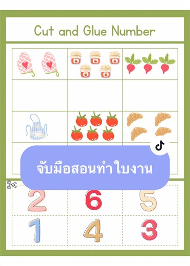 จับมือสอนทำใบงาน #ครูอนุบาล #พี่โจออกแบบcanva #สร้างรายได้ #รายได้เสริม #ครู