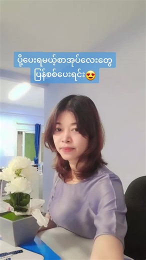 Light Computer {Tr.Sucomputer သည် TikTok ပေါ်တွင် ရှိသည်