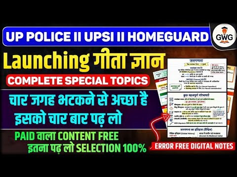 गीता ज्ञान PDF For UP POLICE by GWG II Up police gs strategy #uppolice #upsi #homeguard