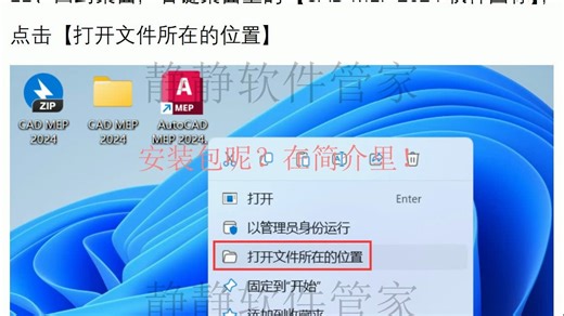 CAD MEP 2024下载安装包与安装教程
