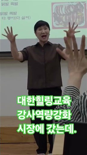 #대한치매예방협회 #대한힐링교육 #강사역량강화 #경로당수업 #주간보호센터프로그램 #요양원프로그램 #시장에갔는데