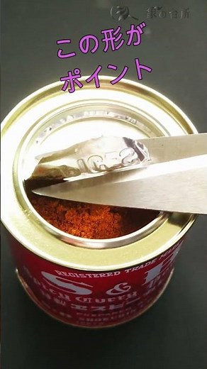 【地味に便利】カレー粉缶の使いやすい開け方