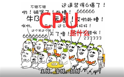 CPU简介：探索计算机处理器的作用