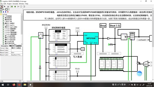 字节 半字 字 MIPS RAM 存储器讲解和演示
