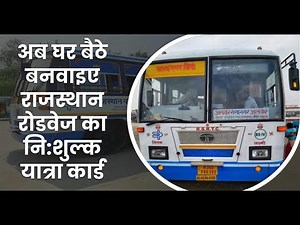 RSRTC RFID Smart Card Online Apply ll घर बैठे बस पास बनवाये ll Bus Pass Online Apply