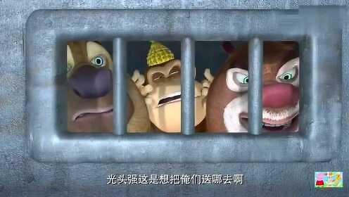 熊出没全集熊出没之探险日记熊大熊二被光头强抓了动画片中文版