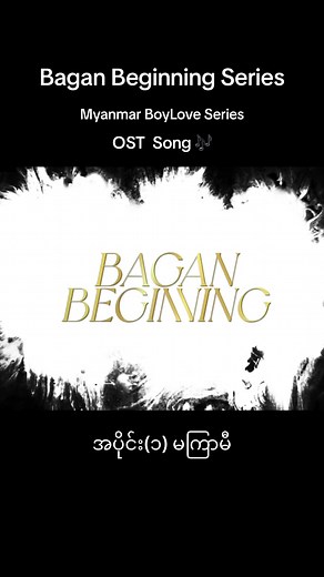 Bagan Beginning Series: Cast Introduction of Part 1
