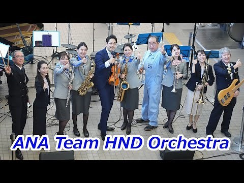 2023 ANAチーム羽田オーケストラ 富山空港