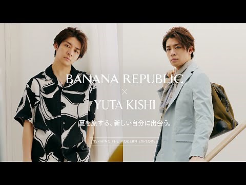 BANANA REPUBLIC SUMMER 2025アンバサダー岸優太