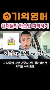극소수 천재들만의 학습법 맛보기! 김재우 기초영어회화100 #기억영어