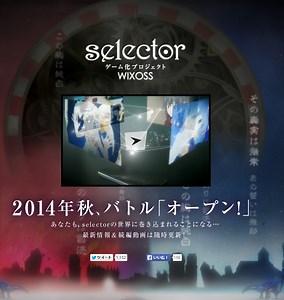 話題の人気アニメ『selector infected WIXOSS』がスマートフォンアプリに！　今秋リリース予定　ティザーサイト開設、PVも公開 | gamebiz
