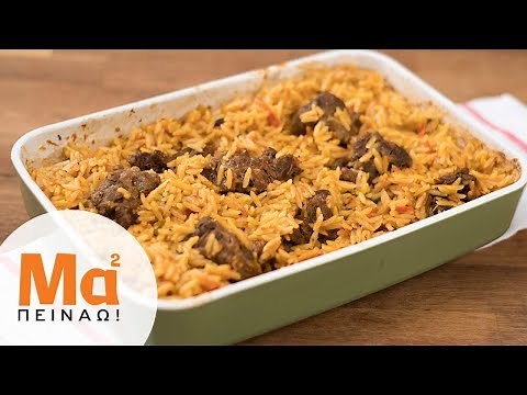 Γιουβέτσι με μοσχάρι | MamaPeinao.gr