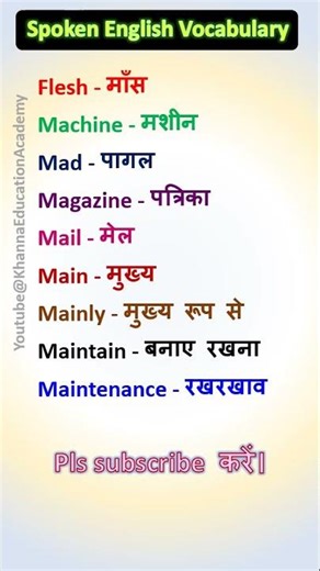 Spoken English | Word Meaning | Vocabulary | English Kese Seekhe #shorts #ytshorts #viralvideo