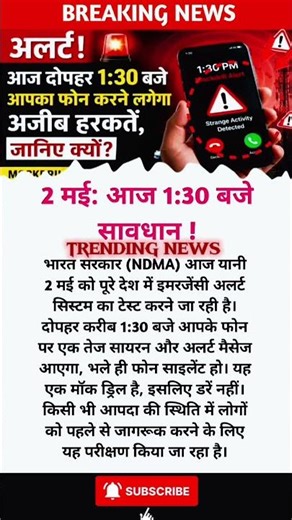 India’s Emergency Alert Test Explained 🇮🇳