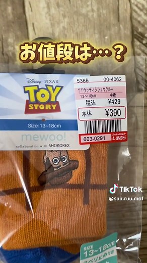 しまむらコラボ：トイストーリーの新作発表💛❤️