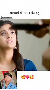 घर वआलों की पसंद की बहू🥰❤️🥰 | Balram Ram