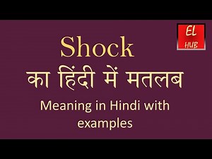 Shock meaning in Hindi