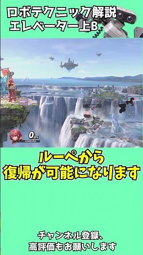 Robot Technique Explanation: Elevator Up B #SmashBros #Robot #TechniqueIntroduction