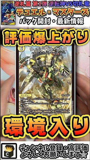 【デュエマ】ウィリデ・ゴル・ゲルス 評価爆上がりで環境入り