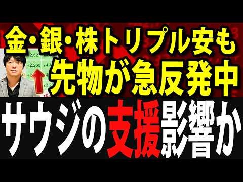 【18時撮影！】金銀も株式市場も全面安もセリクラ起こらず、サウジ原油輸出再開で先物上昇か